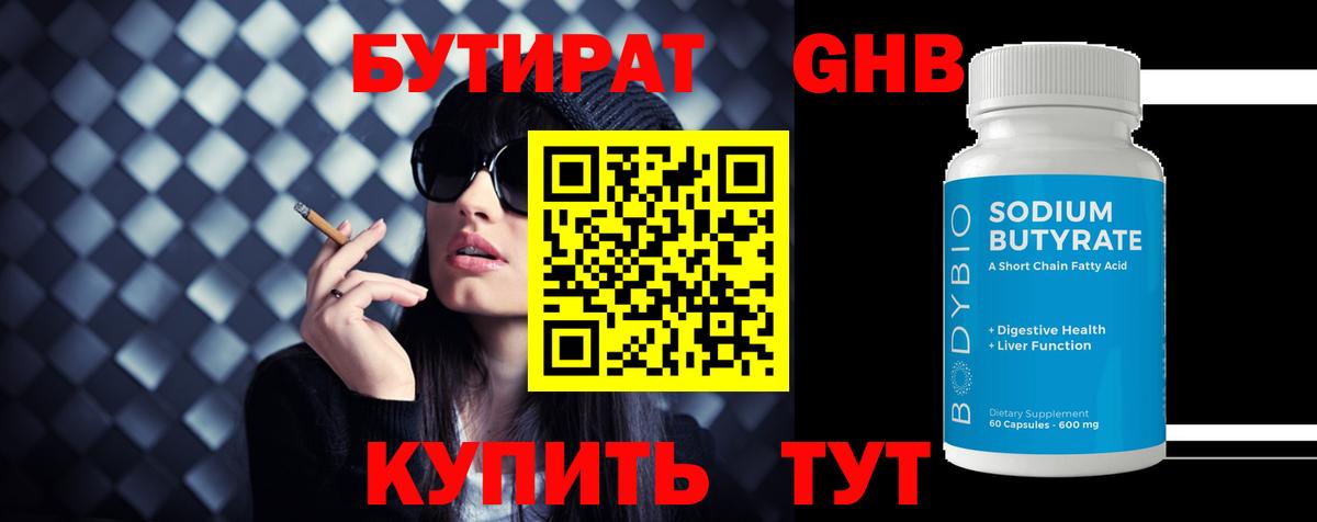 Бутират 1.4BDO  Вход с VPN  Бутират  Ханты-Мансийск 