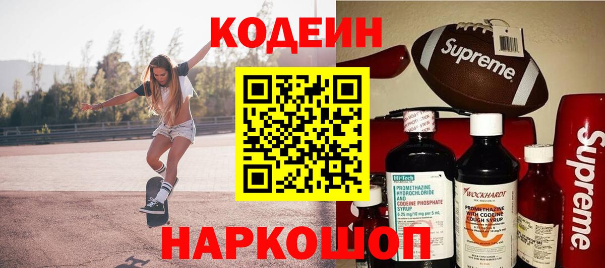 Кодеиновый сироп Lean Purple Drank Ханты-Мансийск