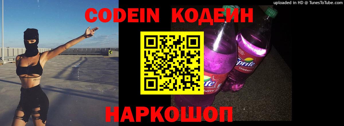 Ханты-Мансийск  Кодеин Purple Drank  Кодеин Purple Drank  Вход с VPN 